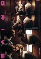 Drive - South Korean Re-release movie poster (xs thumbnail)