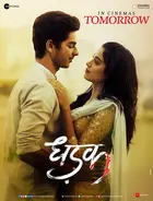 Dhadak - Indian Movie Poster (xs thumbnail)