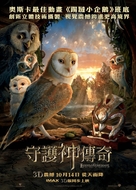 Legend of the Guardians: The Owls of Ga'Hoole - Hong Kong Movie Poster (xs thumbnail)