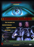 The Lawnmower Man - Russian DVD movie cover (xs thumbnail)
