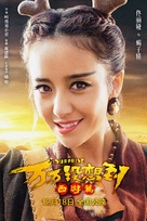 Wan wan mei xiang dao - Chinese Movie Poster (xs thumbnail)