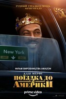 Coming 2 America - Ukrainian Movie Poster (xs thumbnail)