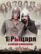 1 1/2 Ritter - Auf der Suche nach der hinrei&szlig;enden Herzelinde - Russian Movie Poster (xs thumbnail)