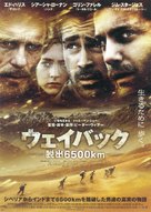 The Way Back - Japanese Movie Poster (xs thumbnail)