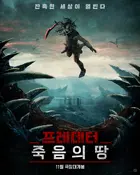 Predator: Badlands Poster