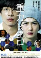 J&ucirc;ryoku piero - Japanese Movie Poster (xs thumbnail)