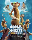 The Ice Age Adventures of Buck Wild - South Korean Movie Poster (xs thumbnail)