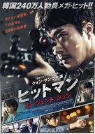 Hitman: Agent Jun - Japanese Movie Poster (xs thumbnail)