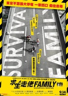 Sabaibaru famir&icirc; - Hong Kong Movie Poster (xs thumbnail)