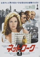 Network - Japanese Movie Poster (xs thumbnail)