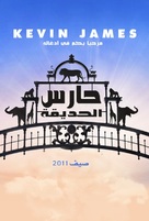 The Zookeeper - Tunisian Movie Poster (xs thumbnail)