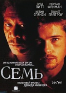 Se7en - Russian Movie Cover (xs thumbnail)