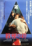Dead Ringers - Japanese Movie Poster (xs thumbnail)