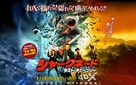 The Last Sharknado: It&#039;s About Time - Japanese poster (xs thumbnail)