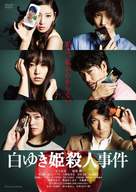 Shirayuki hime satsujin jiken - Japanese DVD movie cover (xs thumbnail)