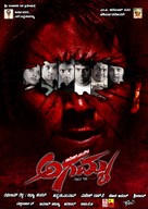 Agamya - Indian Movie Poster (xs thumbnail)