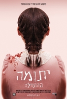 Orphan: First Kill - Israeli Movie Poster (xs thumbnail)