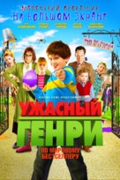 Horrid Henry: The Movie - Russian Movie Poster (xs thumbnail)