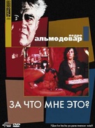 &iquest;Qu&eacute; he hecho yo para merecer esto!! - Russian DVD movie cover (xs thumbnail)