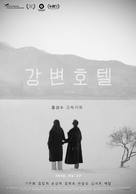 Gangbyeon hotel - South Korean Movie Poster (xs thumbnail)