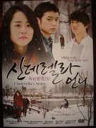 &quot;Cinderella&#039;s Sister&quot; - South Korean DVD movie cover (xs thumbnail)