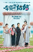 Hello, Mrs. Money - Chinese Movie Poster (xs thumbnail)