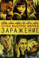 Contagion - Russian DVD movie cover (xs thumbnail)
