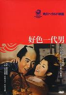Koshoku ichidai otoko - Hong Kong Movie Poster (xs thumbnail)