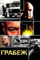 Heist - Russian DVD movie cover (xs thumbnail)