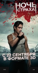 Fright Night - Russian Movie Poster (xs thumbnail)