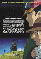 Hauru no ugoku shiro - Russian Movie Poster (xs thumbnail)