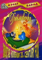 Thumbelina - Russian DVD movie cover (xs thumbnail)