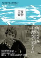 Sagan - Taiwanese Movie Poster (xs thumbnail)