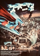 Superman II - Japanese Movie Poster (xs thumbnail)