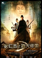 Di Renjie - Chinese Movie Poster (xs thumbnail)