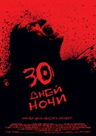 30 Days of Night - Russian Movie Poster (xs thumbnail)