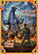 Tokusatsu Kigeki Ooki Yuuzou: Jinsei saidai no kessen - International Movie Poster (xs thumbnail)