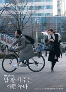 &quot;Bap Jal Sajuneun Yeppeun Nuna&quot; - South Korean Movie Poster (xs thumbnail)