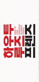 How to Lose Friends &amp; Alienate People - South Korean Logo (xs thumbnail)
