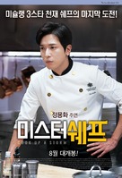 Cook Up a Storm - South Korean Movie Poster (xs thumbnail)