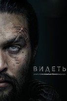 &quot;See&quot; - Russian Movie Cover (xs thumbnail)
