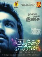 Mayakkam Enna - Indian Movie Poster (xs thumbnail)