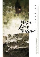 Akineun Salah Issda - South Korean Movie Poster (xs thumbnail)