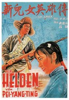 Xin er lu ying xiong zhuan - German Movie Poster (xs thumbnail)