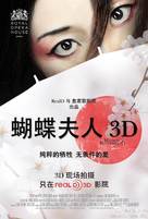 Madam Butterfly 3D - Chinese Movie Poster (xs thumbnail)
