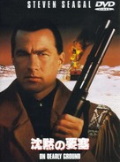 On Deadly Ground - Japanese DVD movie cover (xs thumbnail)
