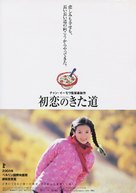 Wo de fu qin mu qin - Japanese Movie Poster (xs thumbnail)