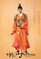 Na-neun wang-i-ro-so-i-da - South Korean Movie Poster (xs thumbnail)