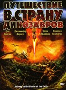 Journey to the Center of the Earth - Russian DVD movie cover (xs thumbnail)