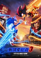 Sonic the Hedgehog 3 - Chinese Movie Poster (xs thumbnail)